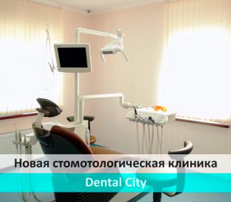 фото стоматология